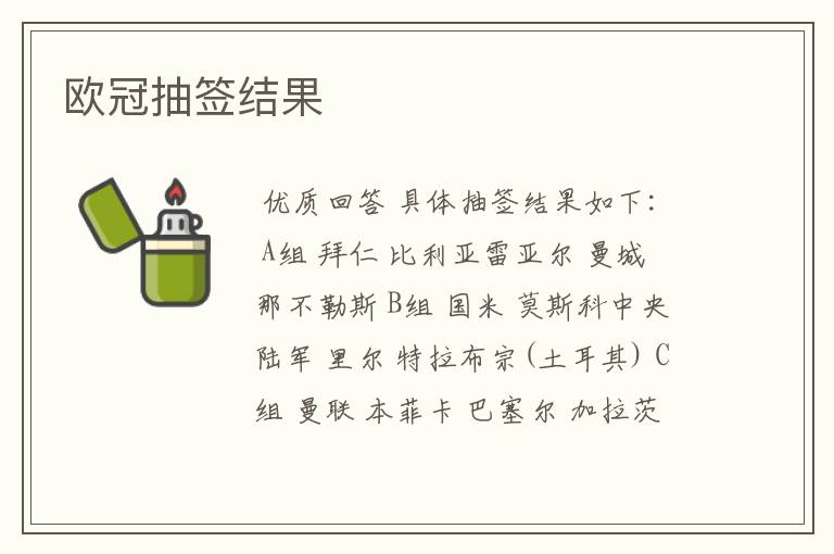 欧冠抽签结果