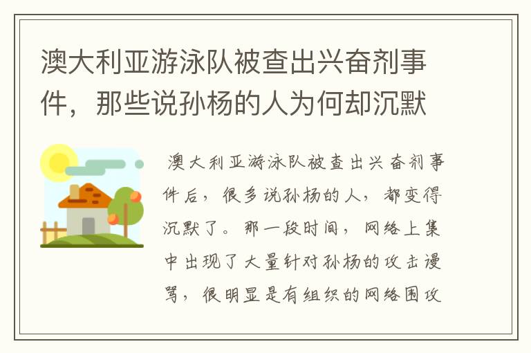 澳大利亚游泳队被查出兴奋剂事件,那些说孙杨的人为何却沉默了?