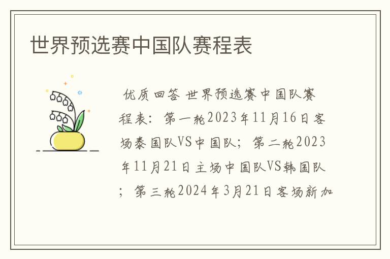 世界预选赛中国队赛程表