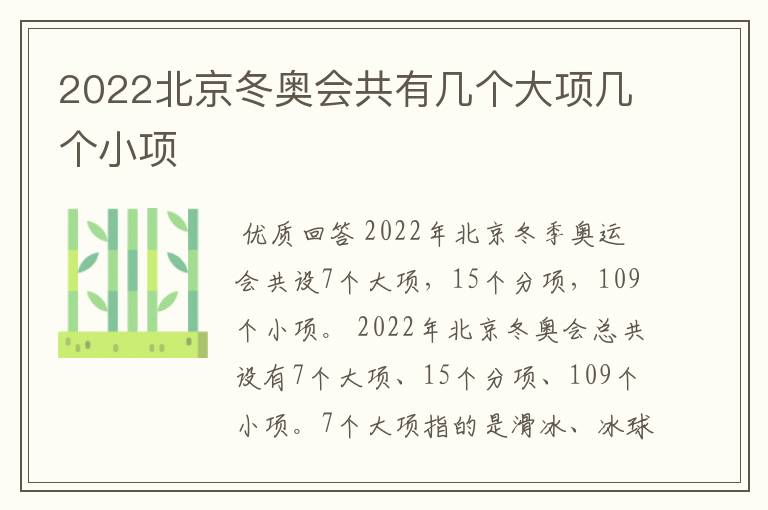 2022北京冬奥会共有几个大项几个小项