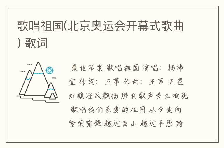 歌唱祖国(北京奥运会开幕式歌曲) 歌词