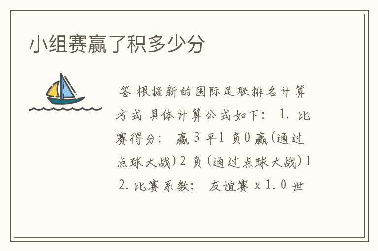 小组赛赢了积多少分