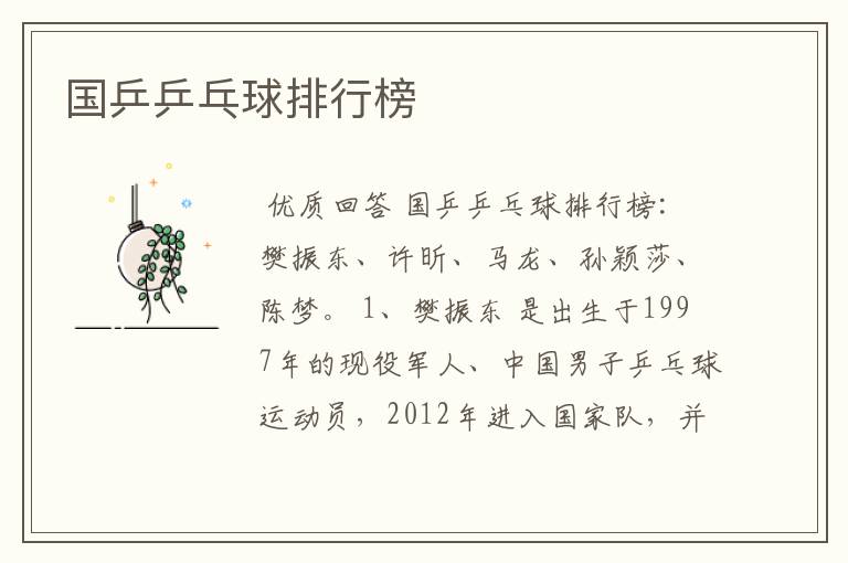 国乒乒乓球排行榜