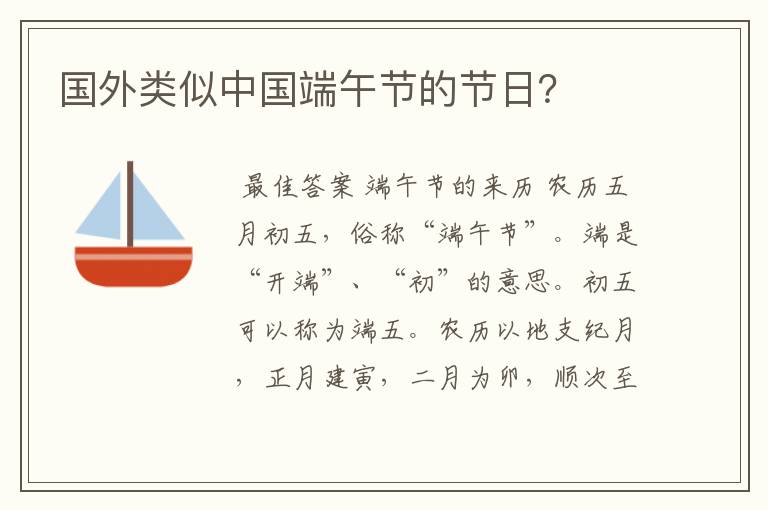 国外类似中国端午节的节日?