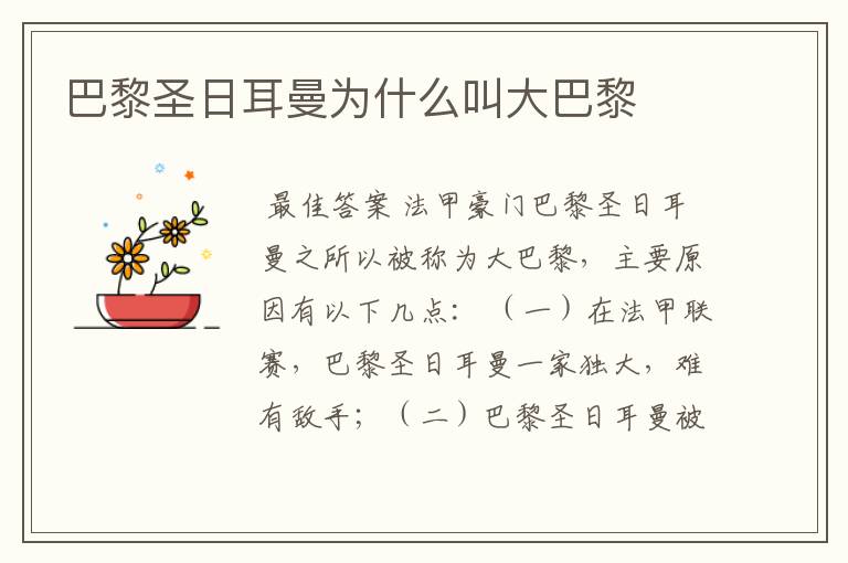 巴黎圣日耳曼为什么叫大巴黎