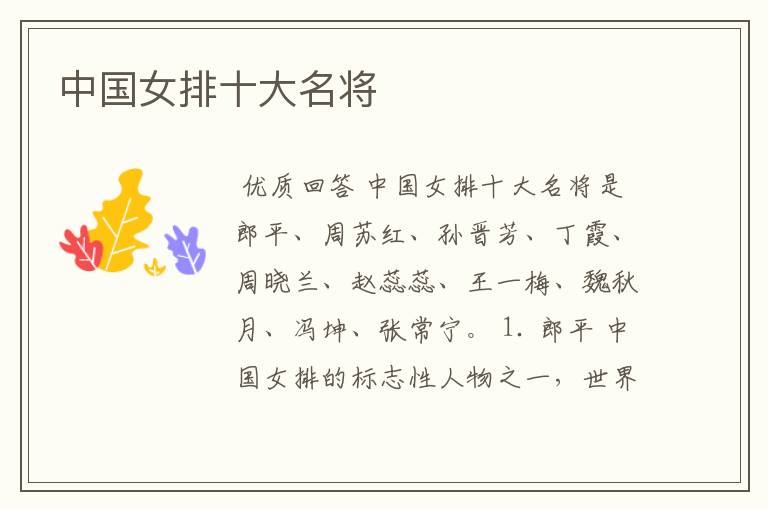 中国女排十大名将