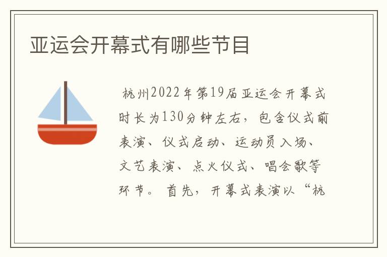亚运会开幕式有哪些节目