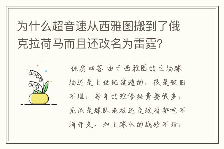 为什么超音速从西雅图搬到了俄克拉荷马而且还改名为雷霆?