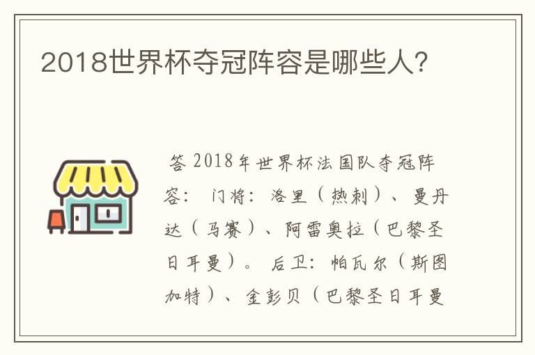 2018世界杯夺冠阵容是哪些人?