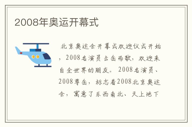 2008年奥运开幕式