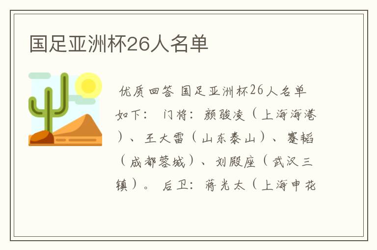 国足亚洲杯26人名单