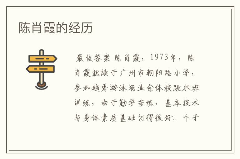 陈肖霞的经历