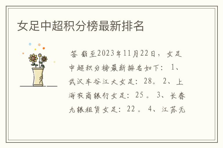 女足中超积分榜最新排名