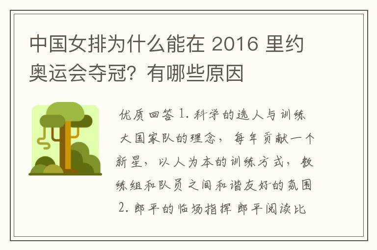 中国女排为什么能在 2016 里约奥运会夺冠?有哪些原因