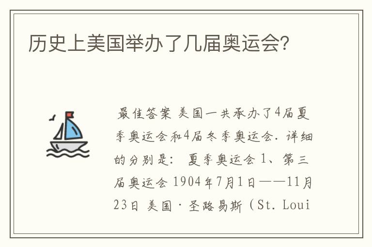 历史上美国举办了几届奥运会?