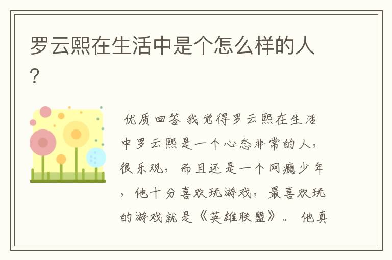 罗云熙在生活中是个怎么样的人?