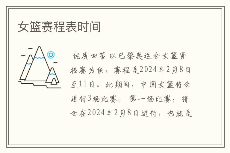 女篮赛程表时间