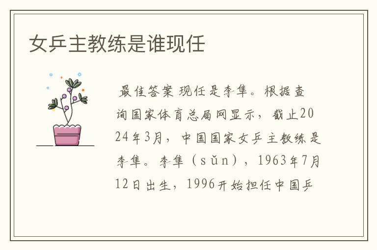女乒主教练是谁现任