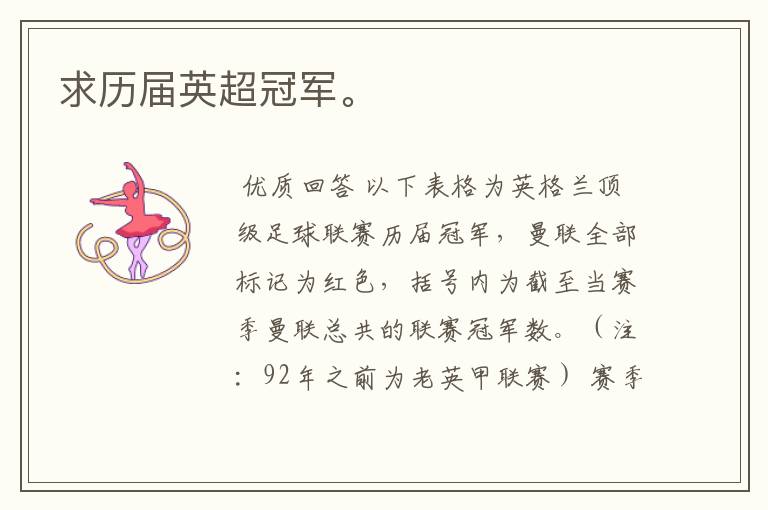 求历届英超冠军。