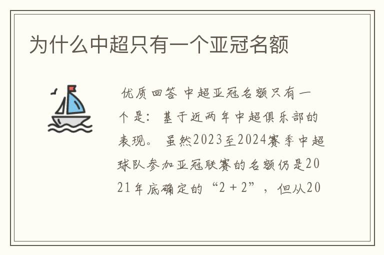 为什么中超只有一个亚冠名额