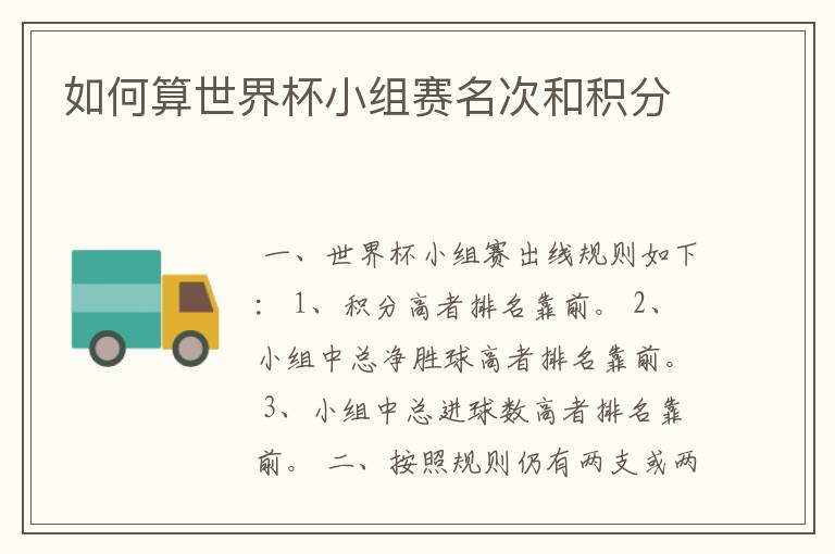 如何算世界杯小组赛名次和积分