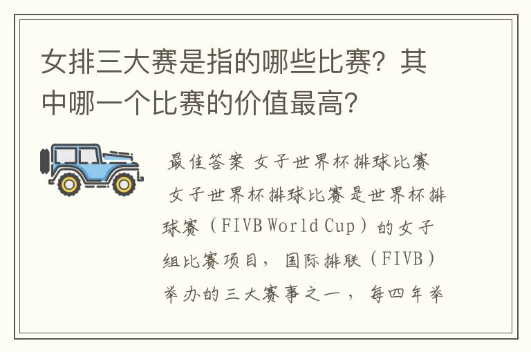 女排三大赛是指的哪些比赛?其中哪一个比赛的价值最高?