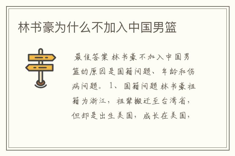 林书豪为什么不加入中国男篮