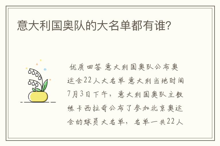 意大利国奥队的大名单都有谁?