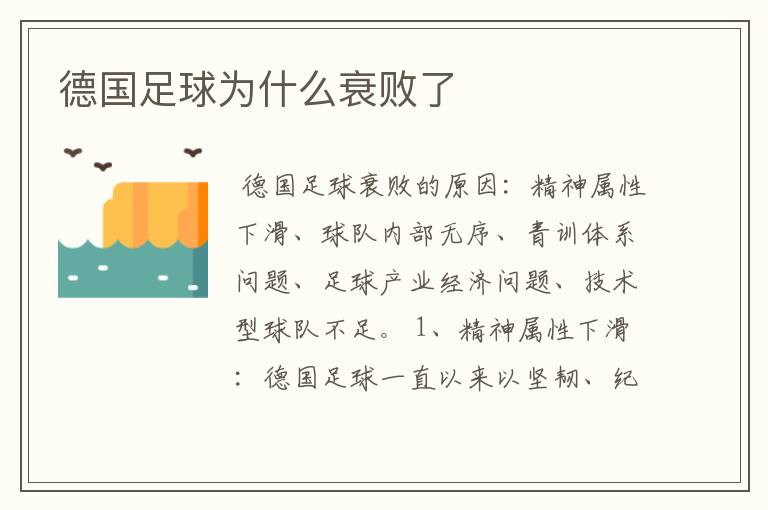 德国足球为什么衰败了