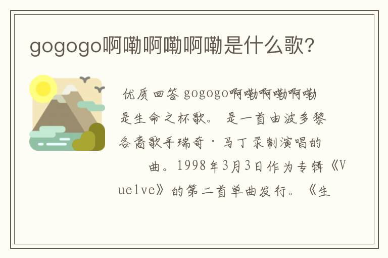 gogogo啊嘞啊嘞啊嘞是什么歌?