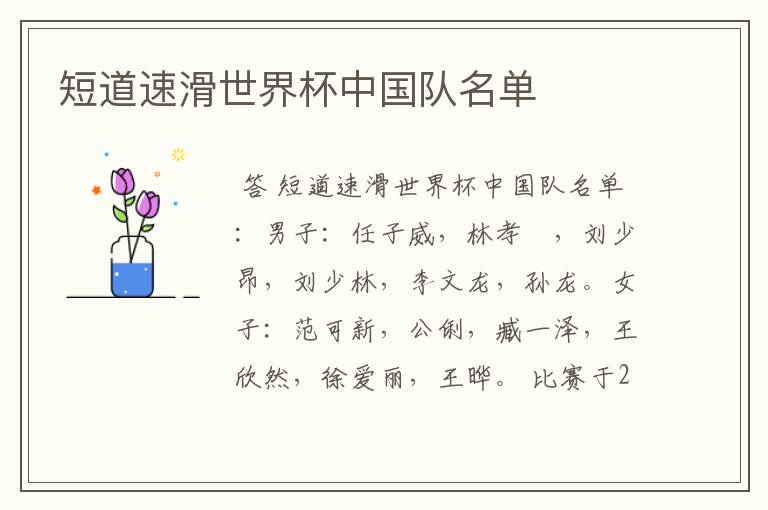 短道速滑世界杯中国队名单