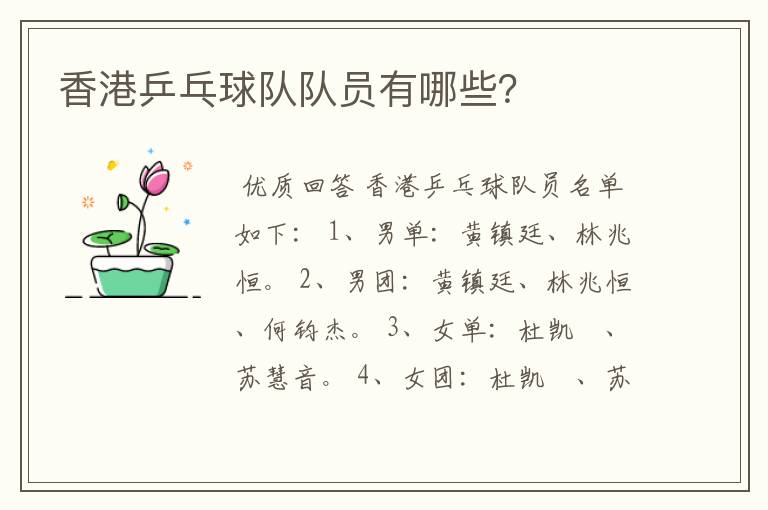 香港乒乓球队队员有哪些?