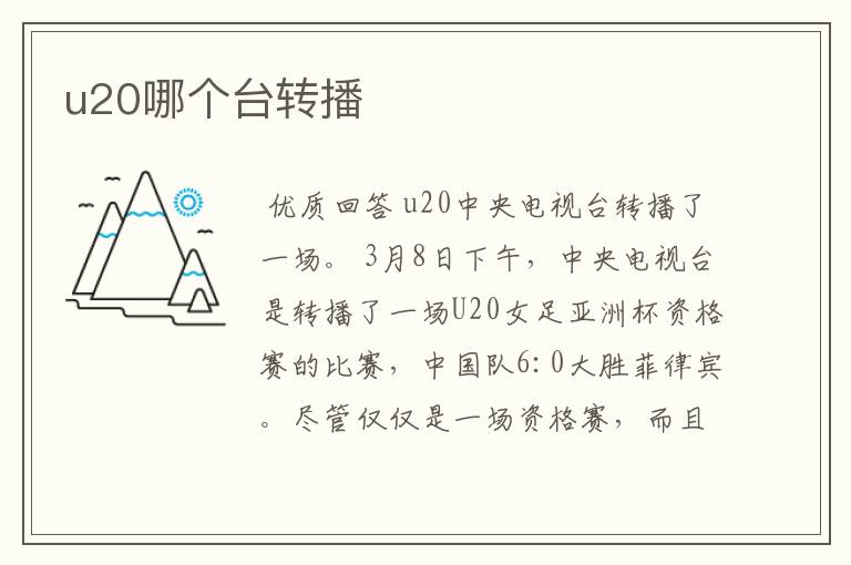 u20哪个台转播