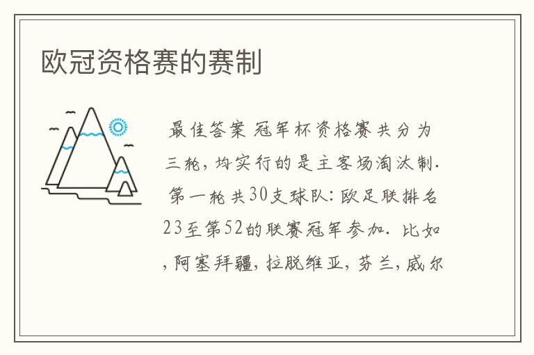 欧冠资格赛的赛制