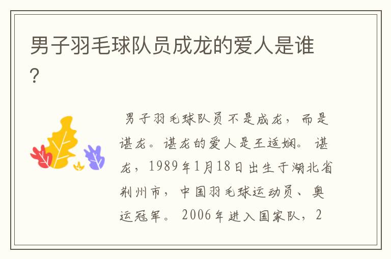 男子羽毛球队员成龙的爱人是谁?