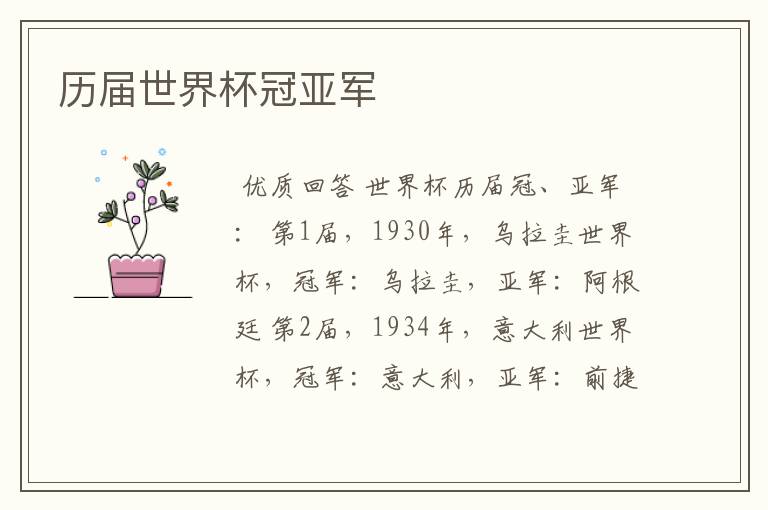 历届世界杯冠亚军