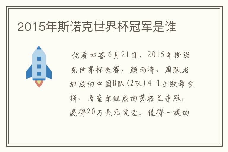 2015年斯诺克世界杯冠军是谁