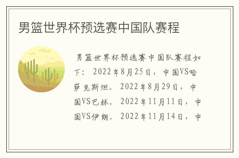 男篮世界杯预选赛中国队赛程