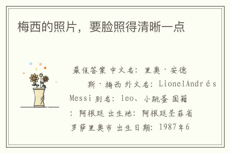 梅西的照片,要脸照得清晰一点