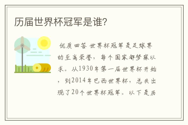 历届世界杯冠军是谁?
