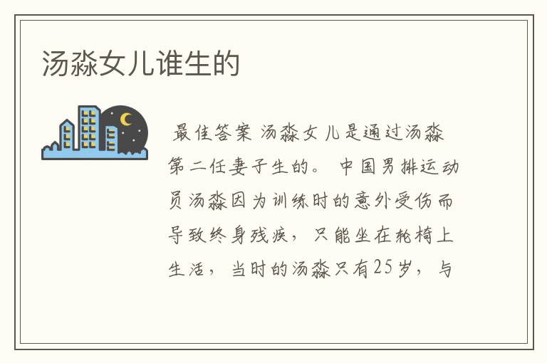 汤淼女儿谁生的