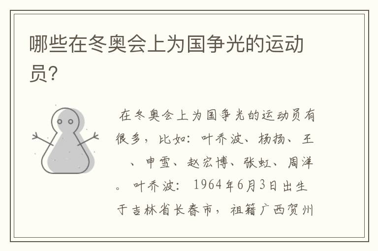 哪些在冬奥会上为国争光的运动员?