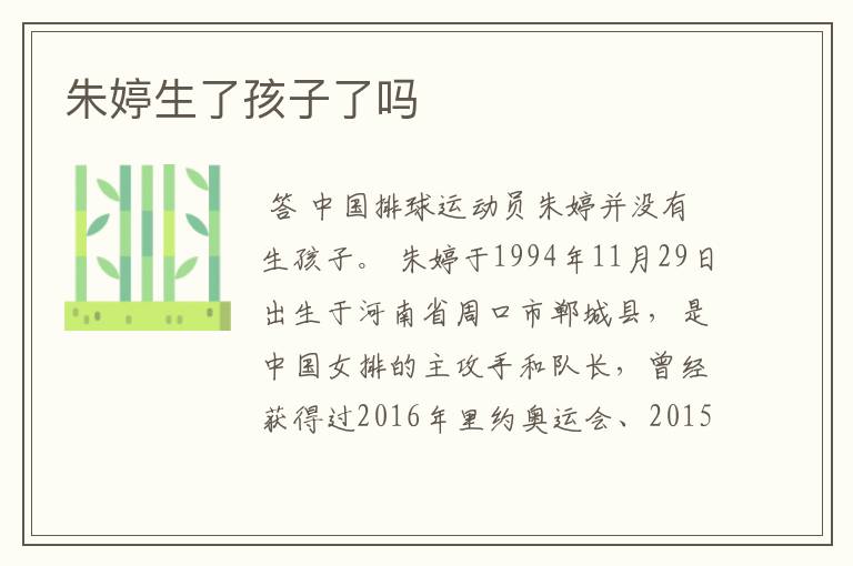 朱婷生了孩子了吗