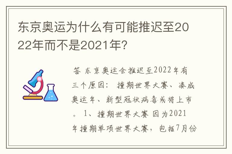 东京奥运为什么有可能推迟至2022年而不是2021年?
