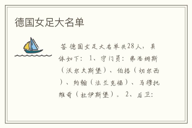 德国女足大名单