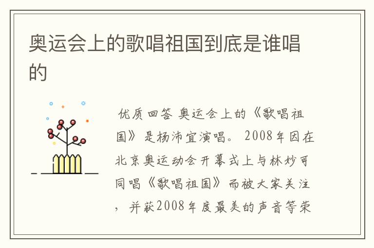 奥运会上的歌唱祖国到底是谁唱的