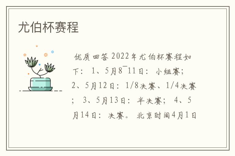 尤伯杯赛程