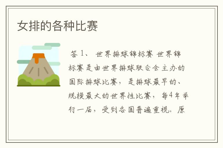 女排的各种比赛