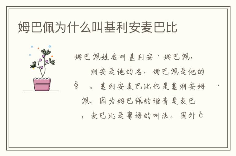 姆巴佩为什么叫基利安麦巴比