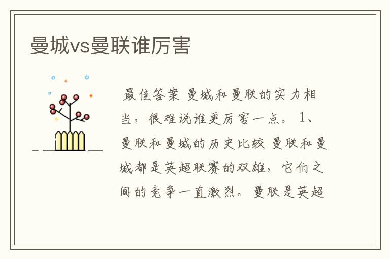 曼城vs曼联谁厉害